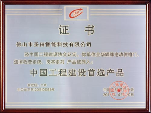 中國工程建設(shè)首選產(chǎn)品