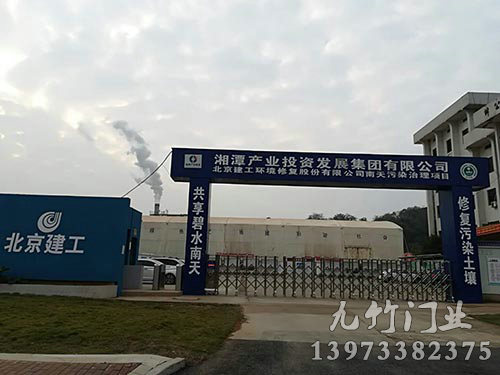 北京建工環(huán)境修復(fù)湘潭項(xiàng)目部