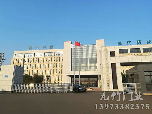 湘江藥業(yè)