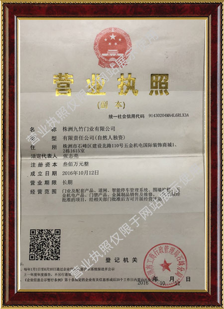 株洲九竹門業(yè)有限公司,株洲道閘車牌識別系統(tǒng),電動伸縮門